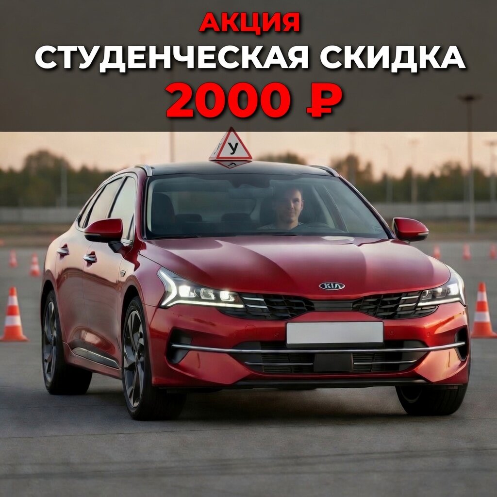 Студенческая скидка 2 000 ₽